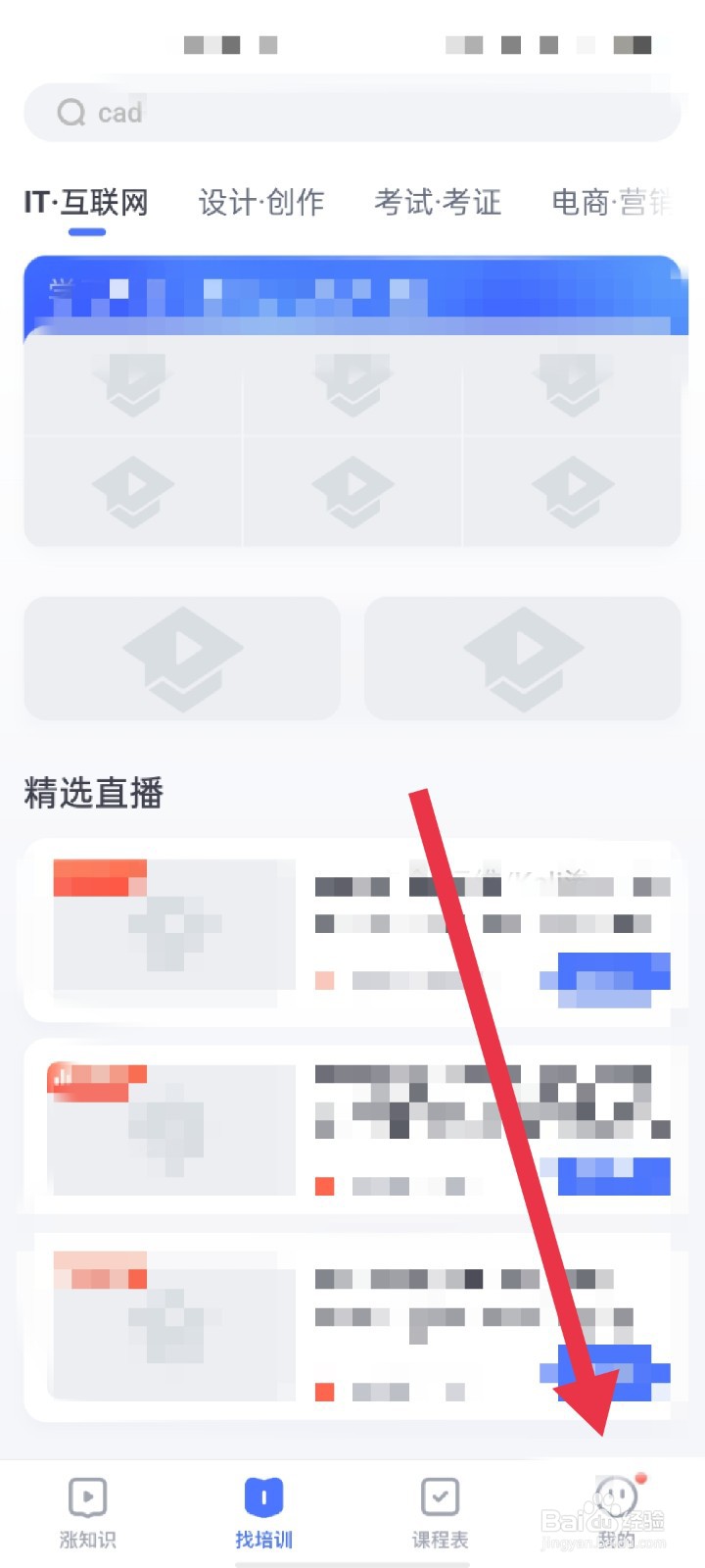 腾讯课堂APP怎么下载个人信息