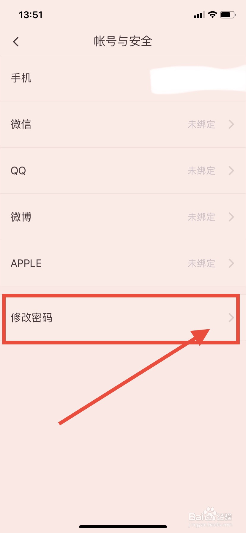 咪咕阅读如何修改密码