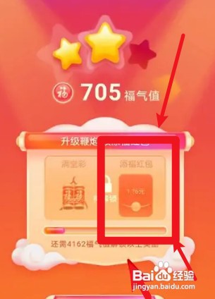 支付宝福气值红包如何获得