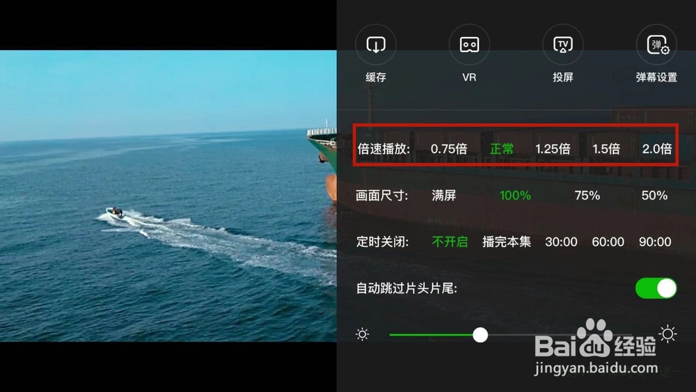 爱奇艺怎样让视频速度变慢或变快