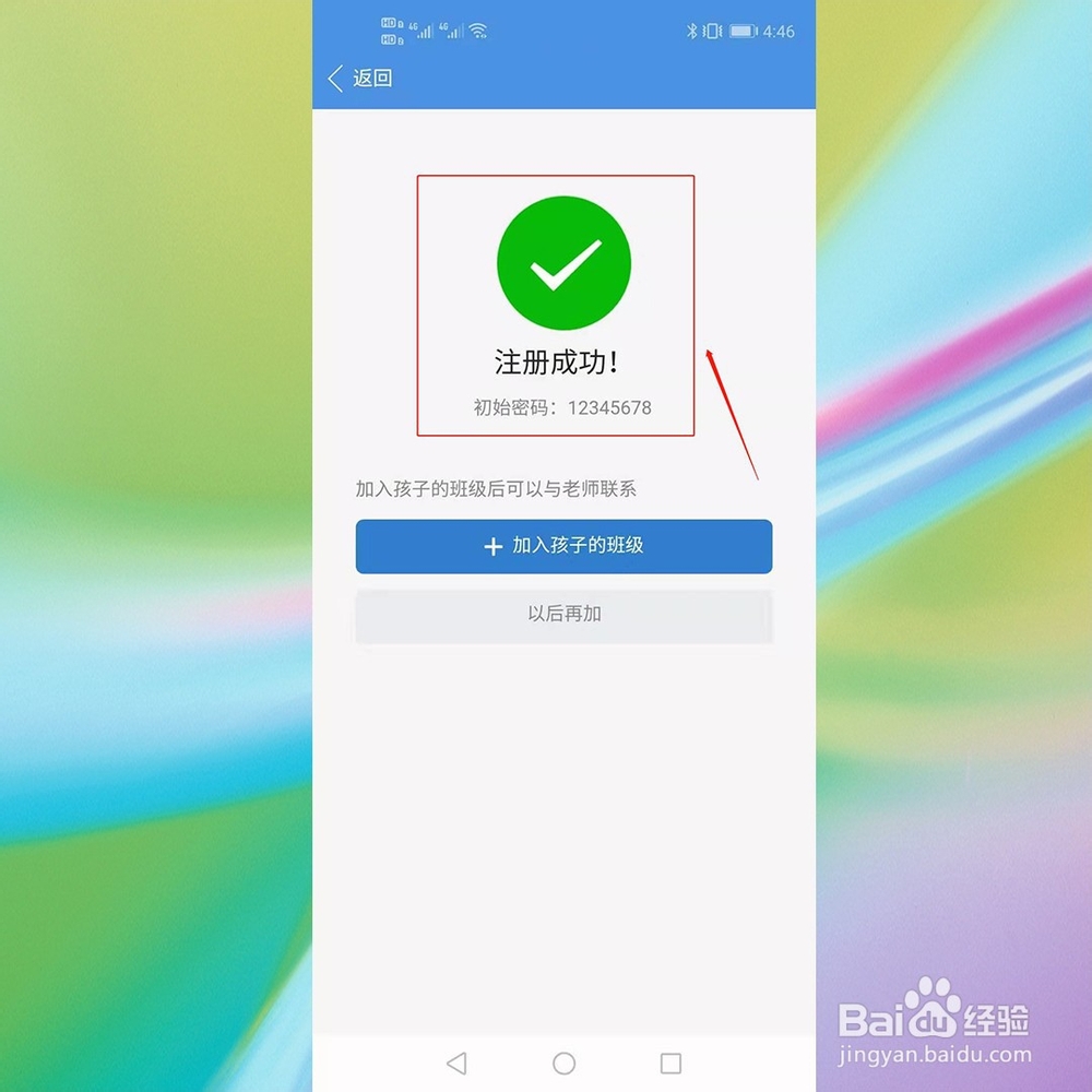 如何在网络空间“人人通”注册