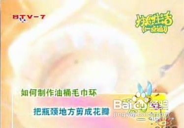 如何制作油桶毛巾环图解