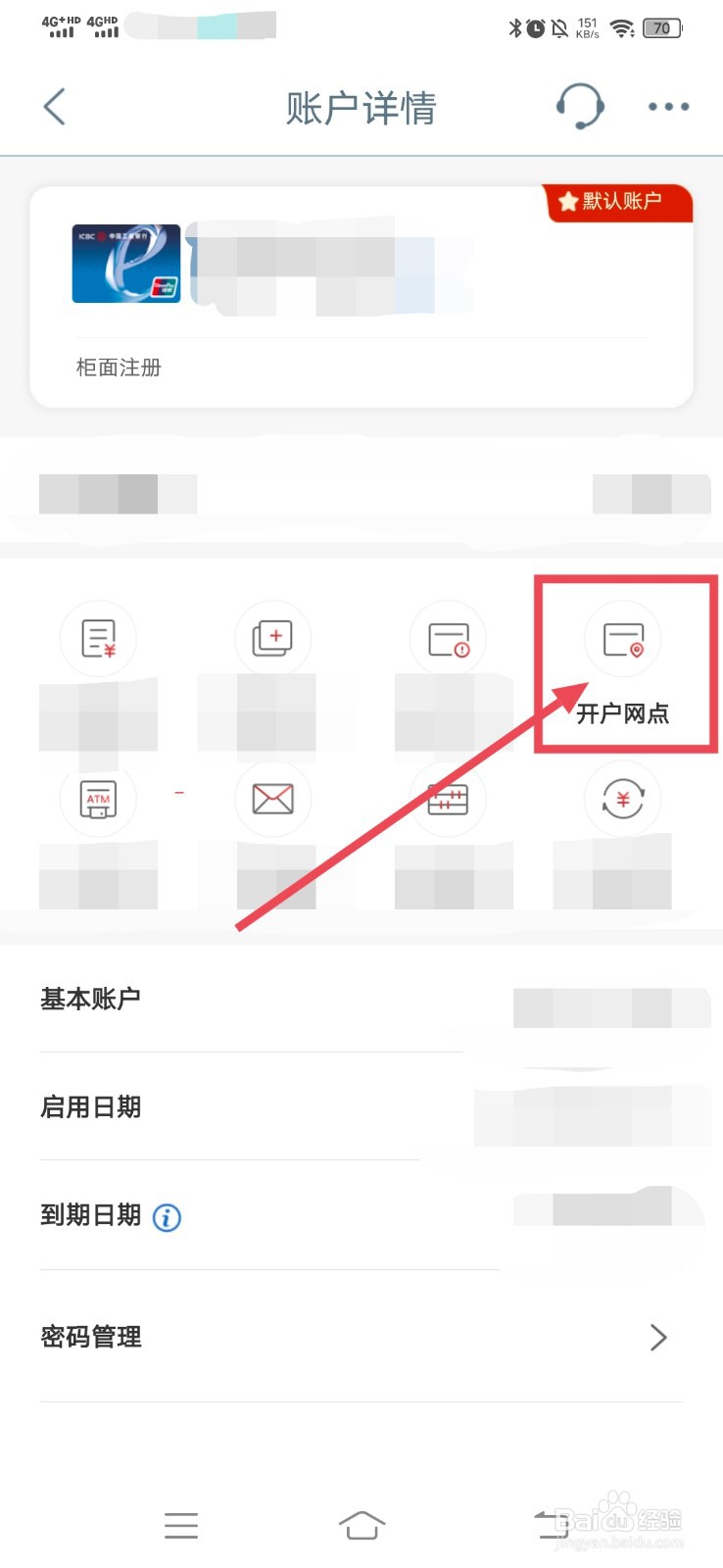 工商银行APP如何查看银行卡的开户网点？