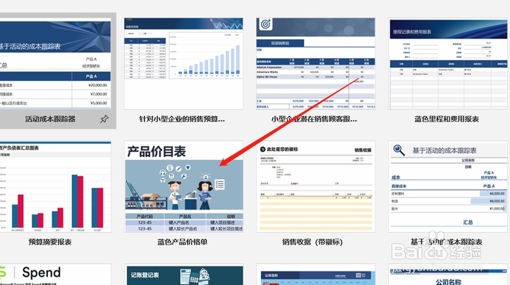 怎样用Excel表格快速制作一份产品价格介绍表
