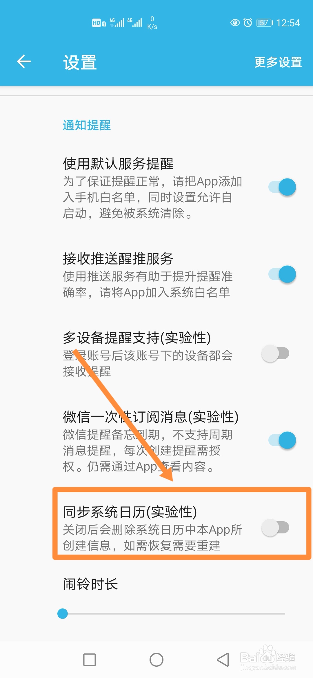 智能备忘录如何开启【同步系统日历】