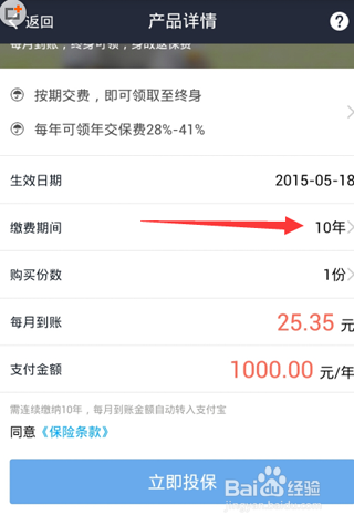 如何用支付宝购买养老保险教程