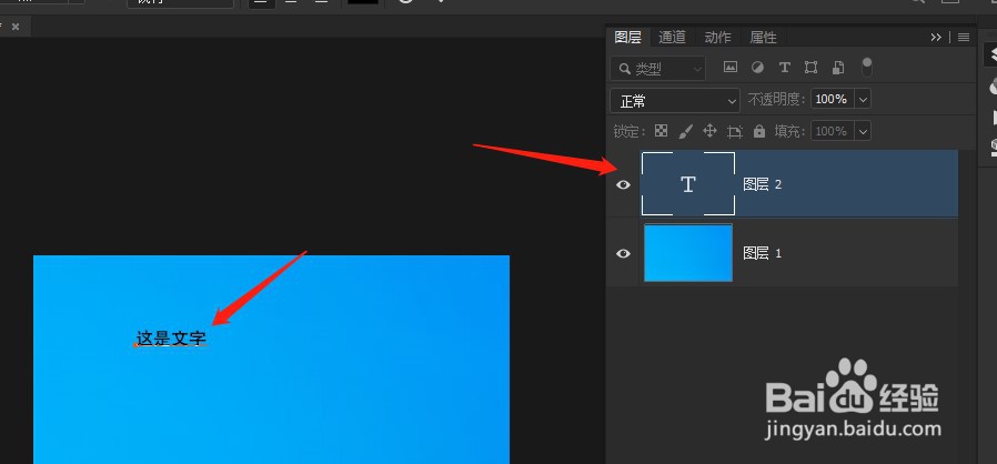 ps怎么给图片添加文字