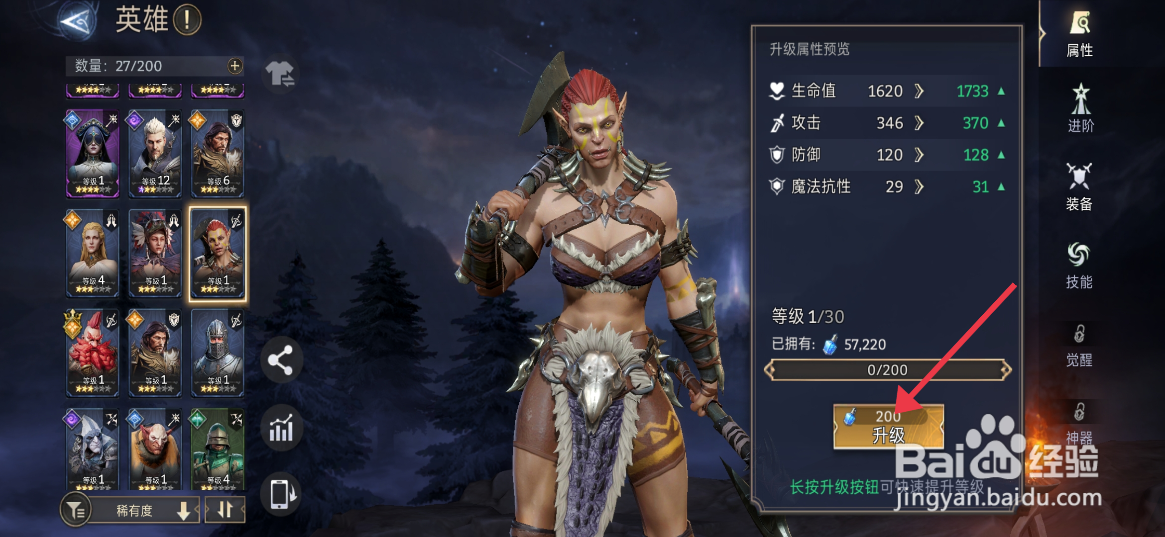 潮汐守望者升级谢罗尔英雄的攻略