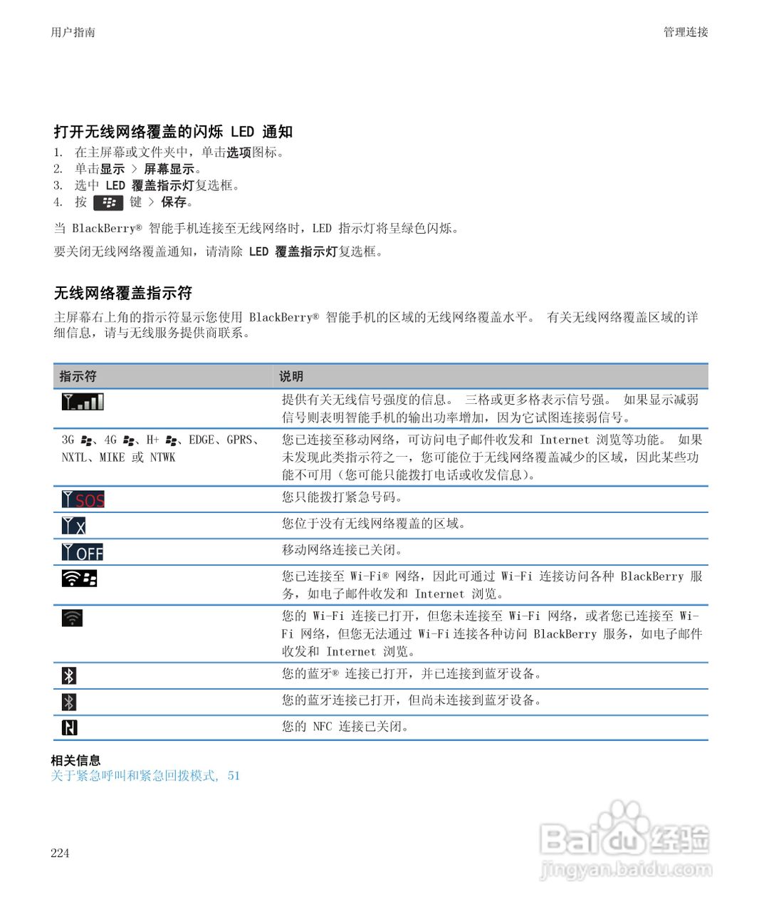 黑莓Curve 9350手机使用说明书:[23]