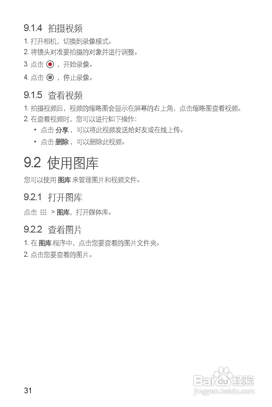 华为U8660手机使用说明书:[4]