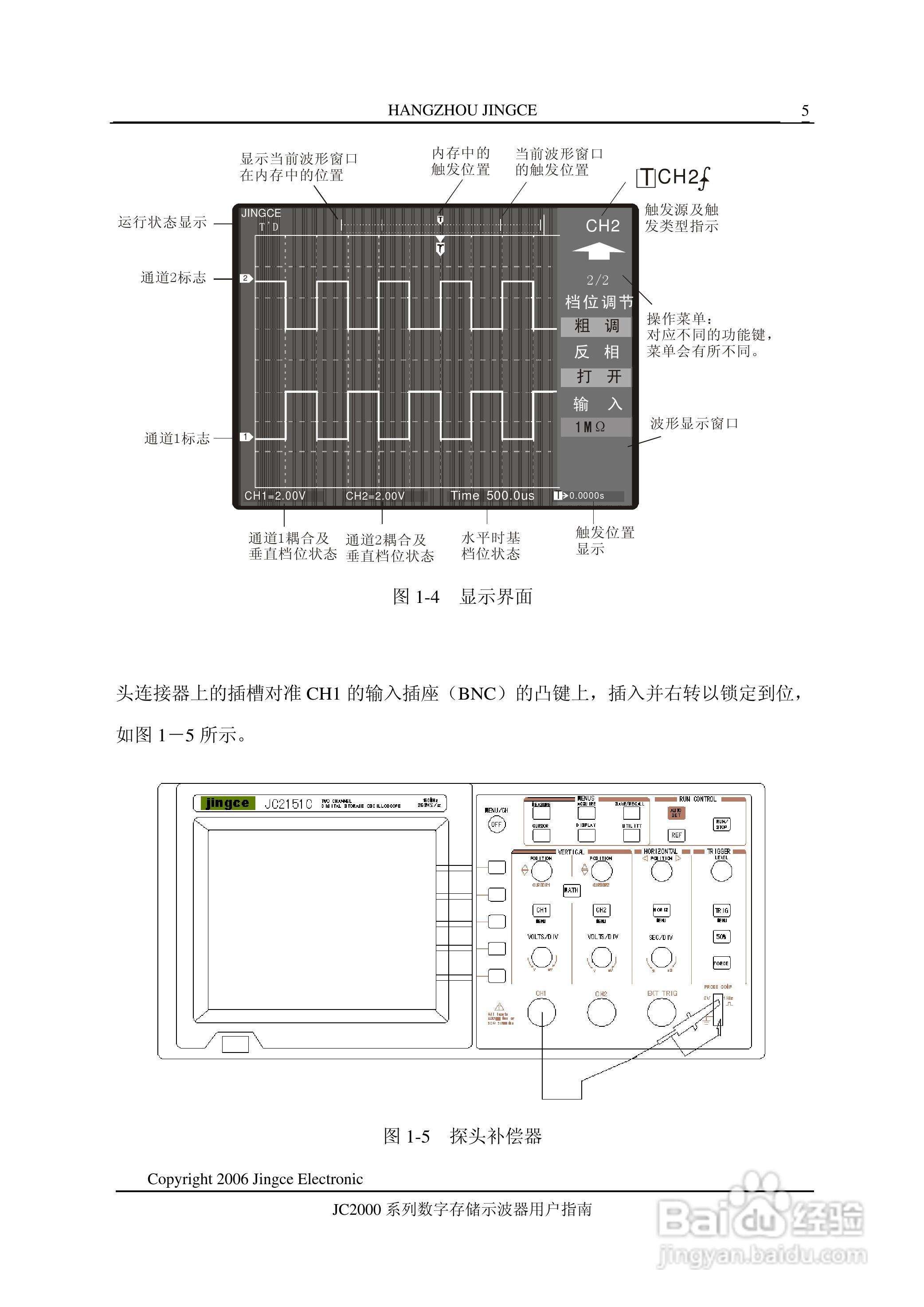 JC2061C型数字示波器使用说明书:[1]