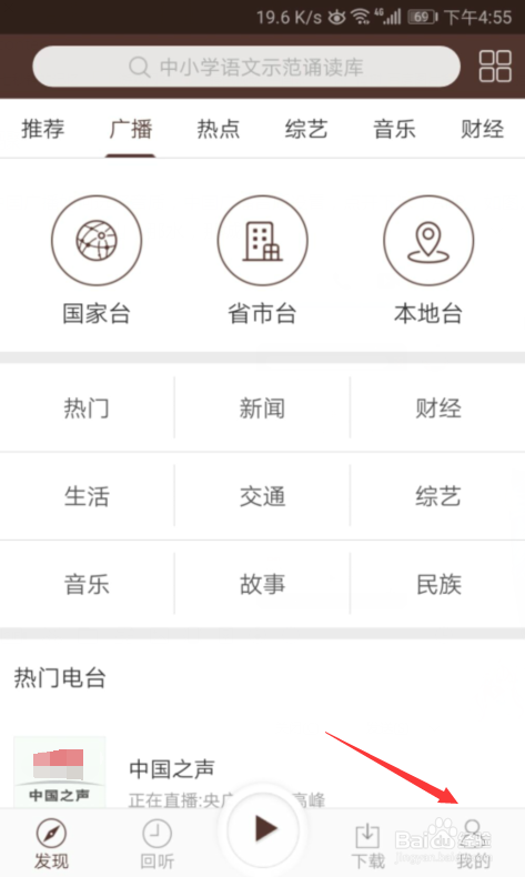 中国广播如何选择音质?中国广播音质设置?