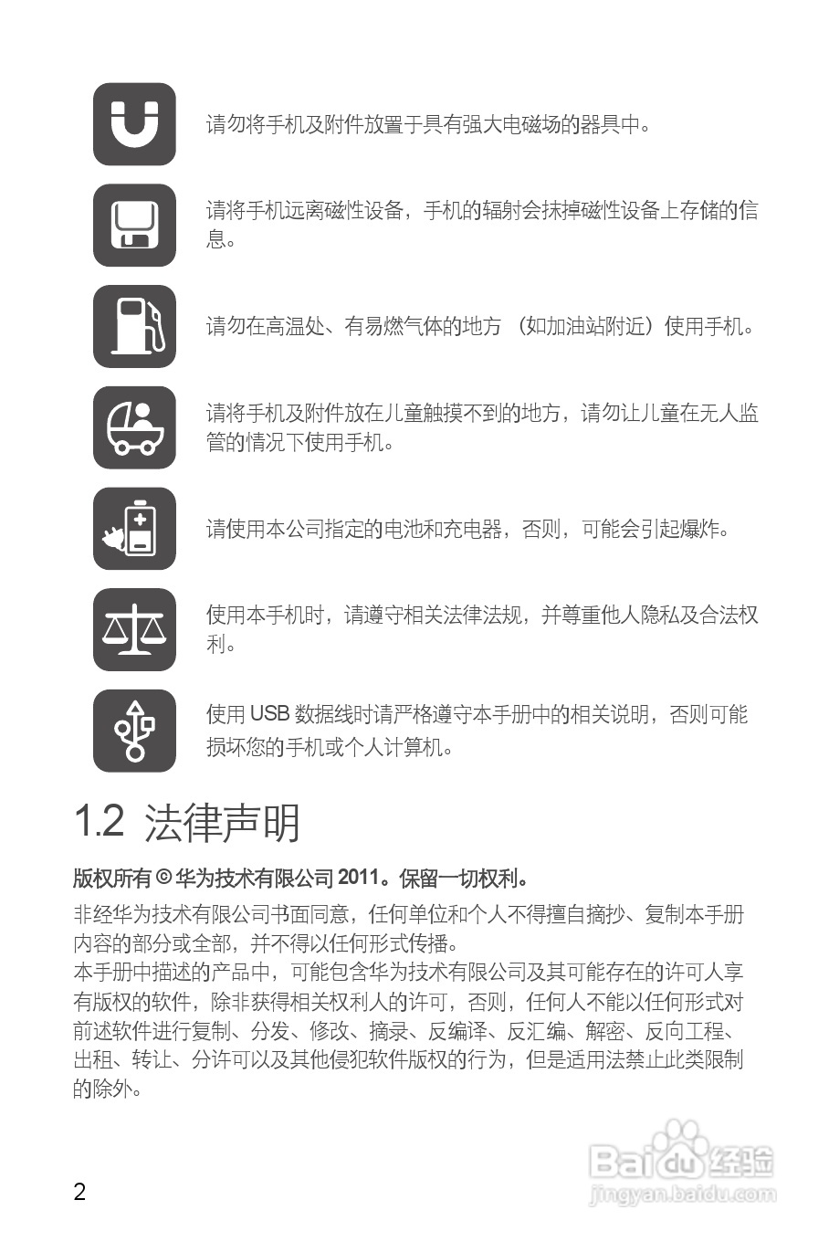 华为U8800 pro手机使用说明书:[1]