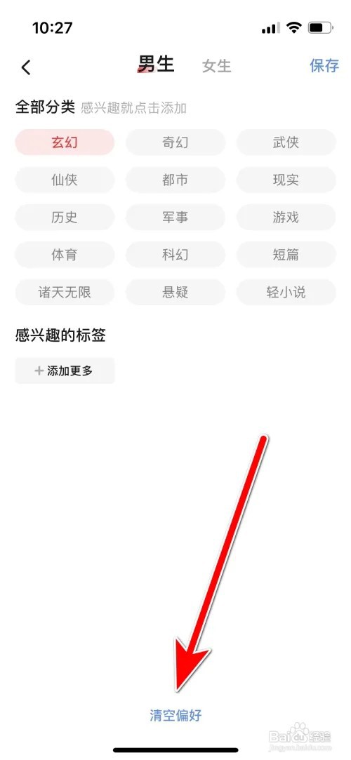 怎么清空起点读书我的阅读偏好