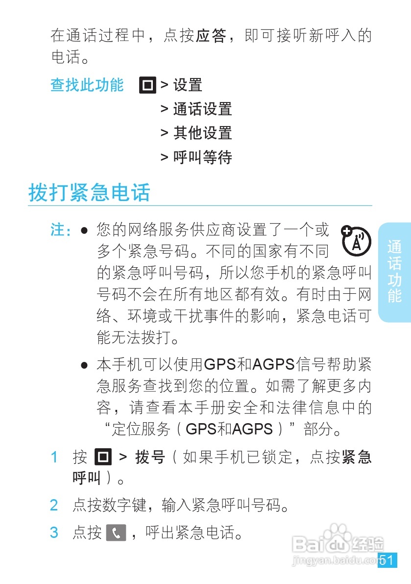 摩托罗拉ME863手机使用说明书:[6]