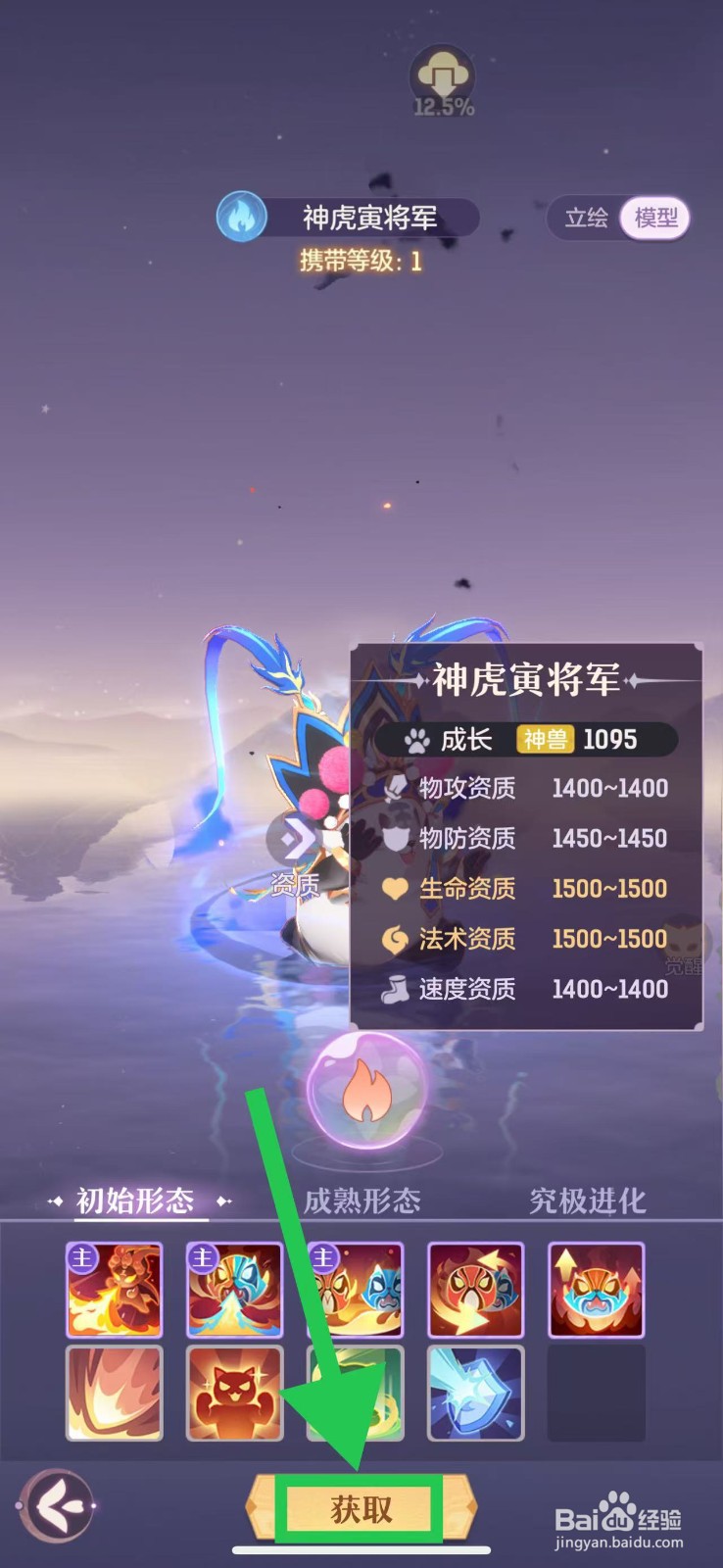 长安幻想的神虎寅将军怎么获取