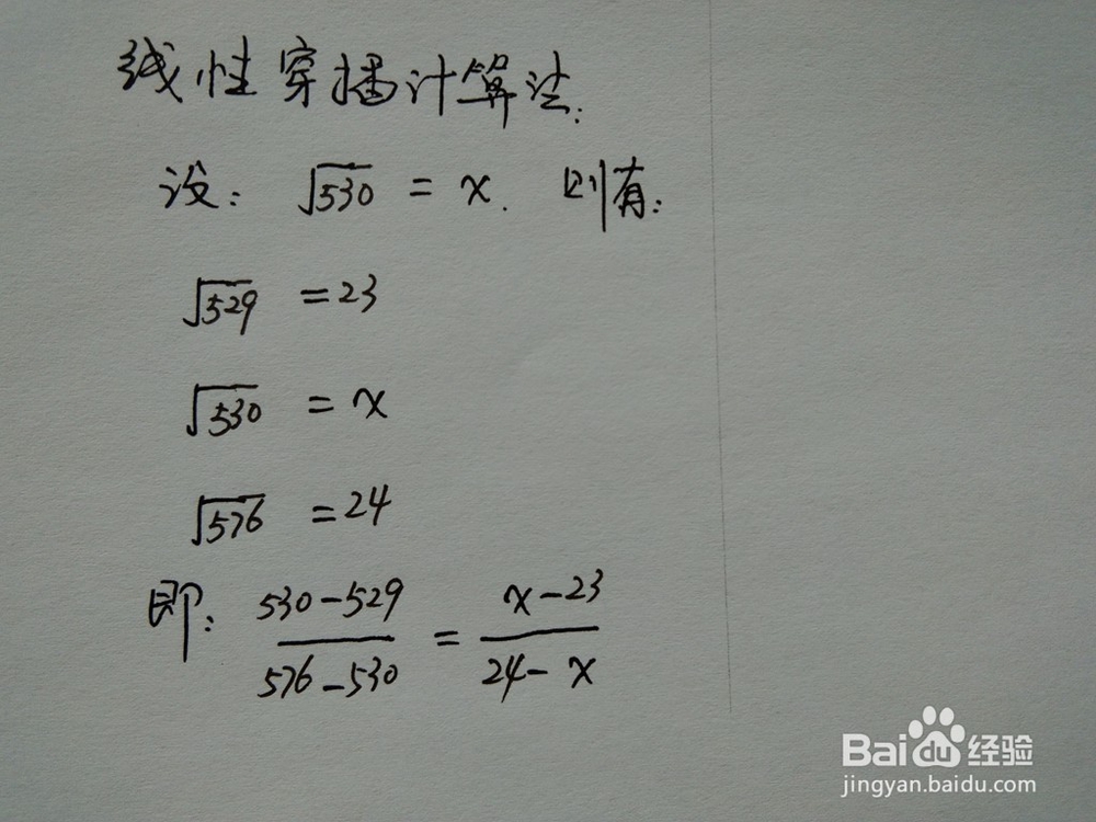 介绍求√530的近似值的四种方法