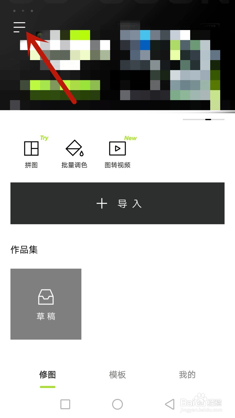 醒图账号怎么登录