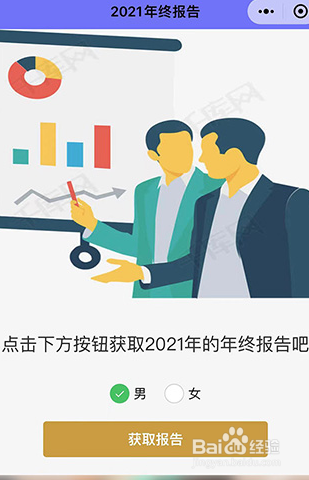 微信2021聊天记录分析报告查询教程分享