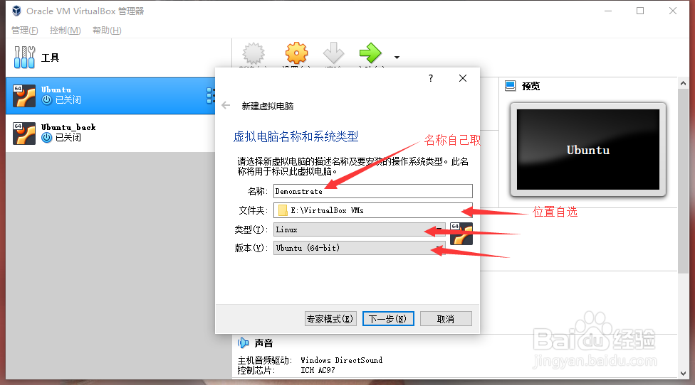 使用Virtual Box虚拟机安装Ubuntu系统