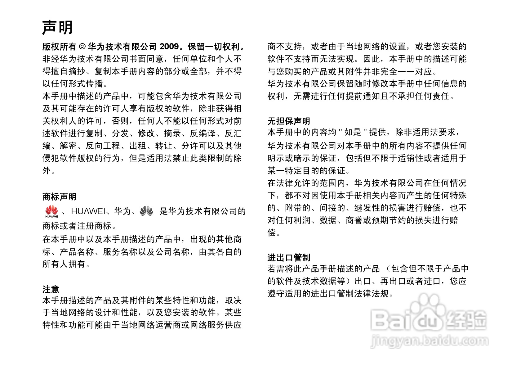 华为U9100手机使用说明书:[1]