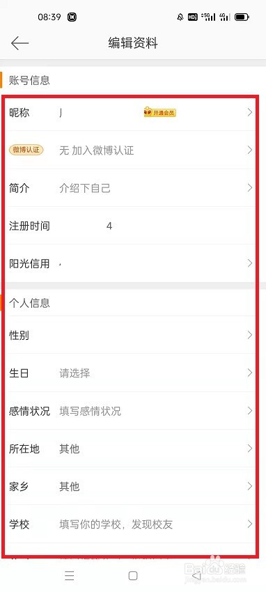 微博怎么编辑个人资料