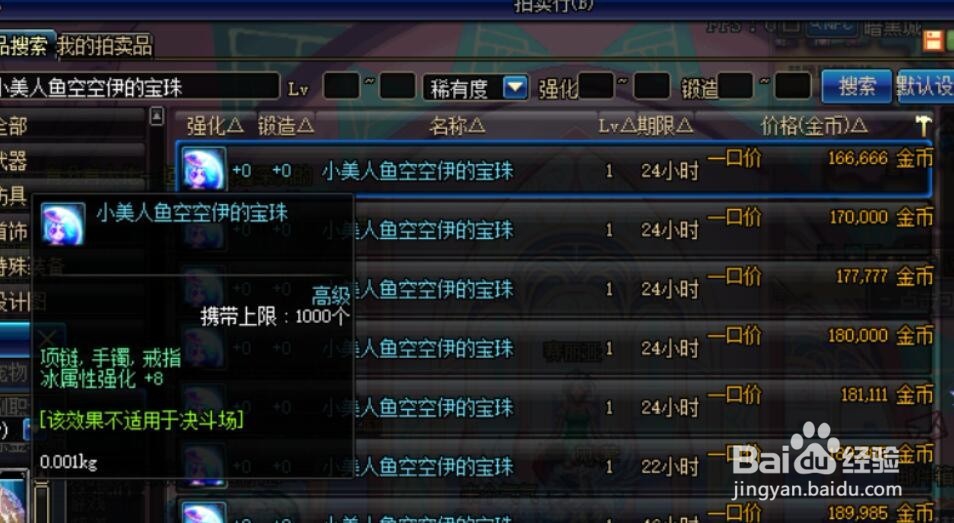 DNF90版本性价比较高的蓝卡属强附魔