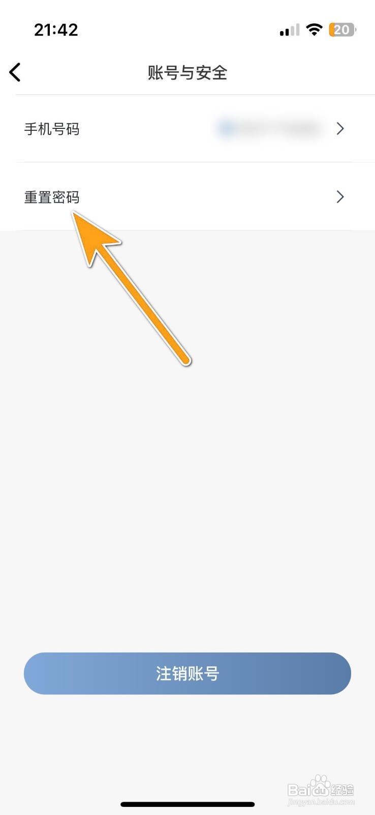 如何重置广汽本田账号密码？