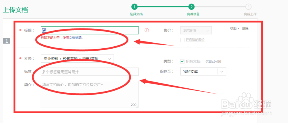 百度文库上传步骤