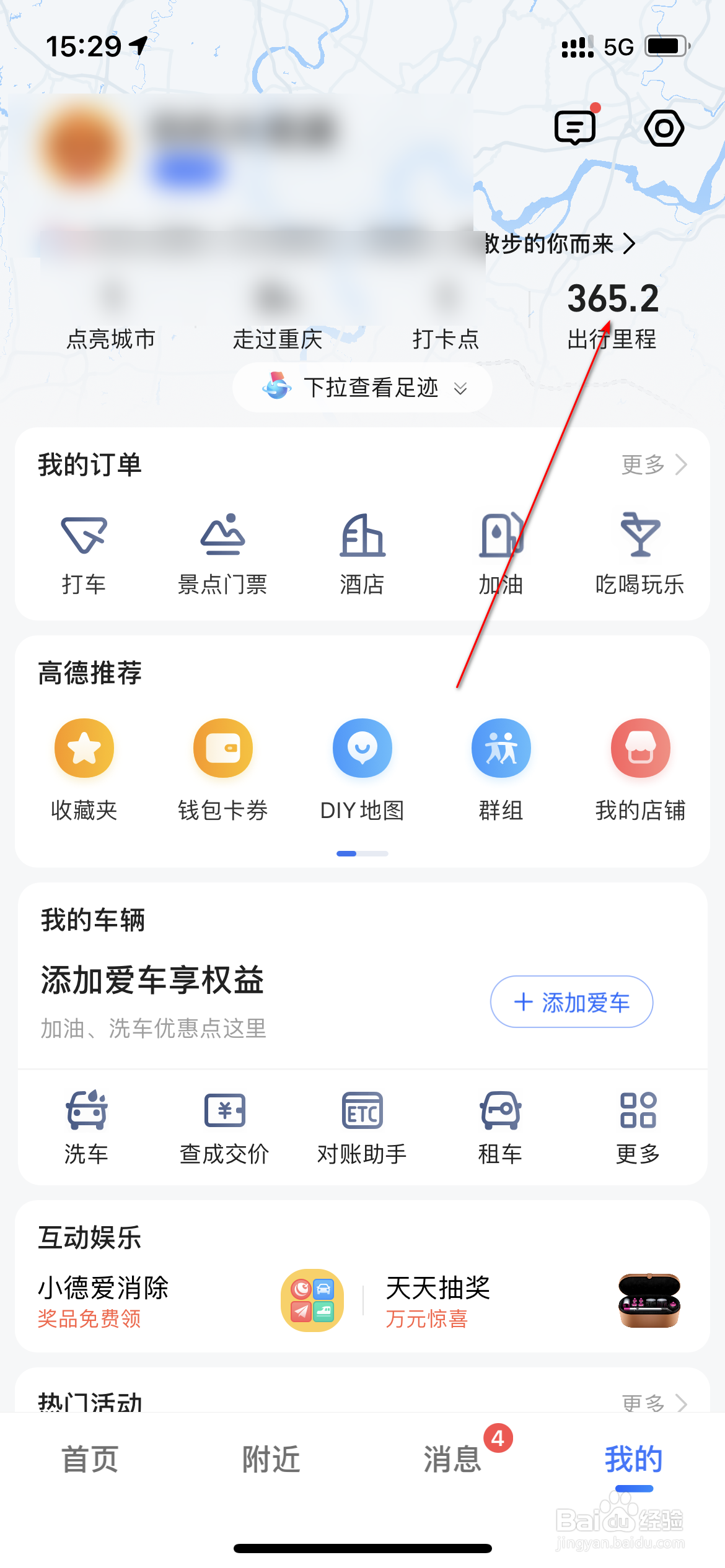 高德地图怎么查看行程轨迹