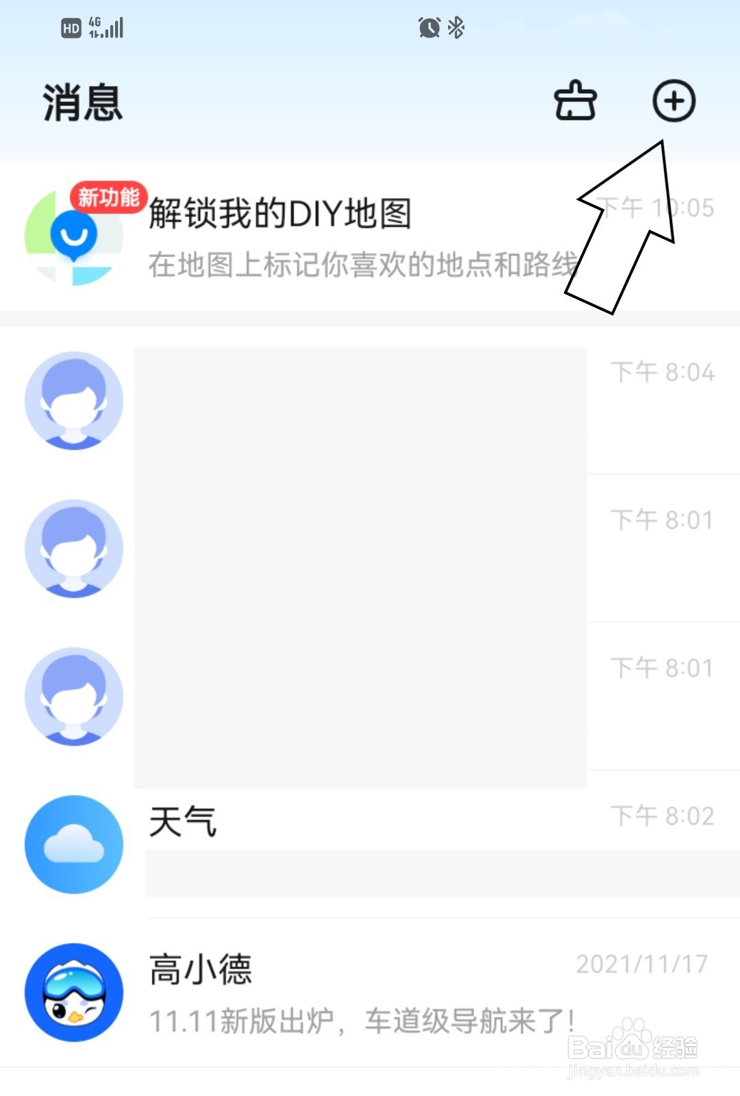 高德地图怎么创建新的群组