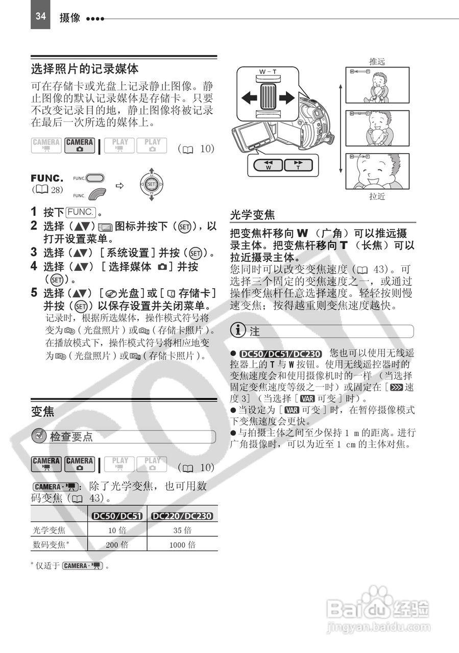 佳能DC220数码摄相机使用说明书:[4]