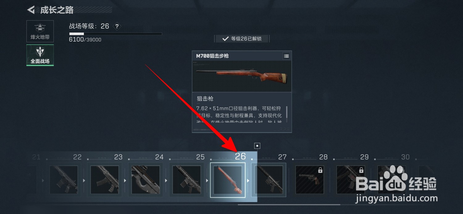 三角洲行动怎么查看武器解锁进度