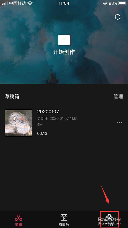 剪映怎么授权登录抖音