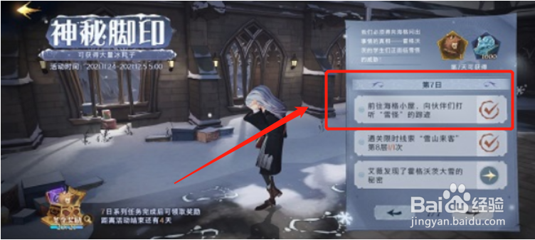 哈利波特魔法觉醒神秘脚印第七天任务攻略