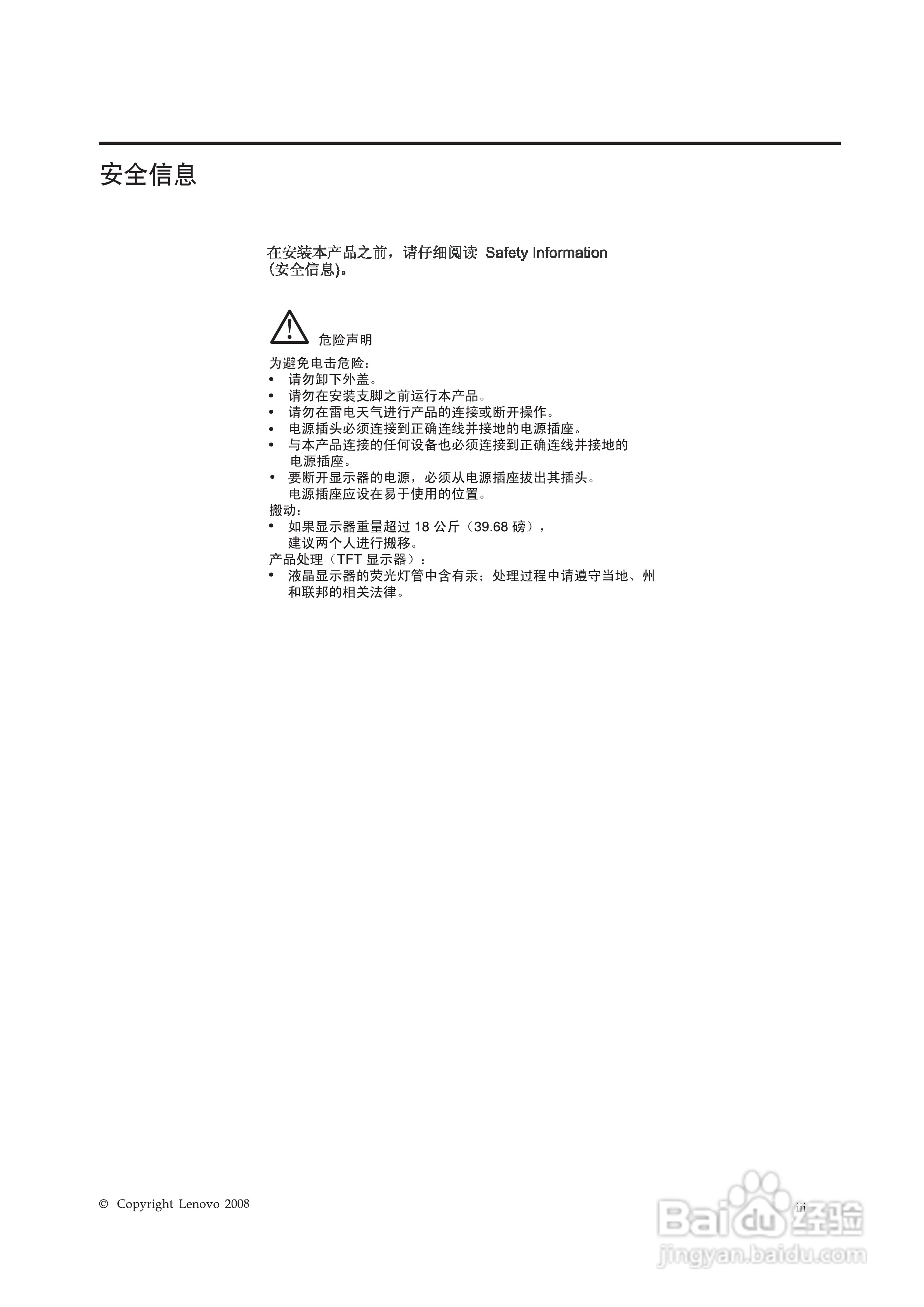 联想L175液晶显示器使用说明书:[1]