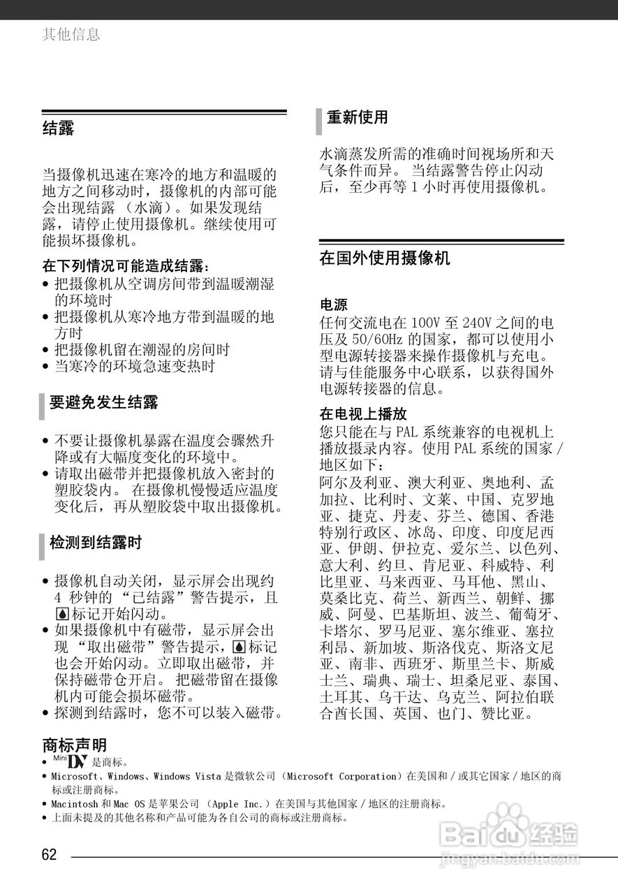 佳能MD245数码摄像机使用说明书:[7]