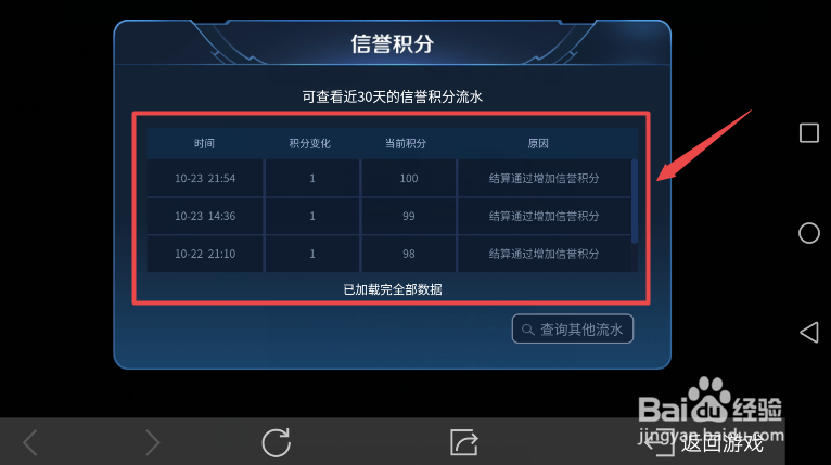王者荣耀如何查看信誉积分