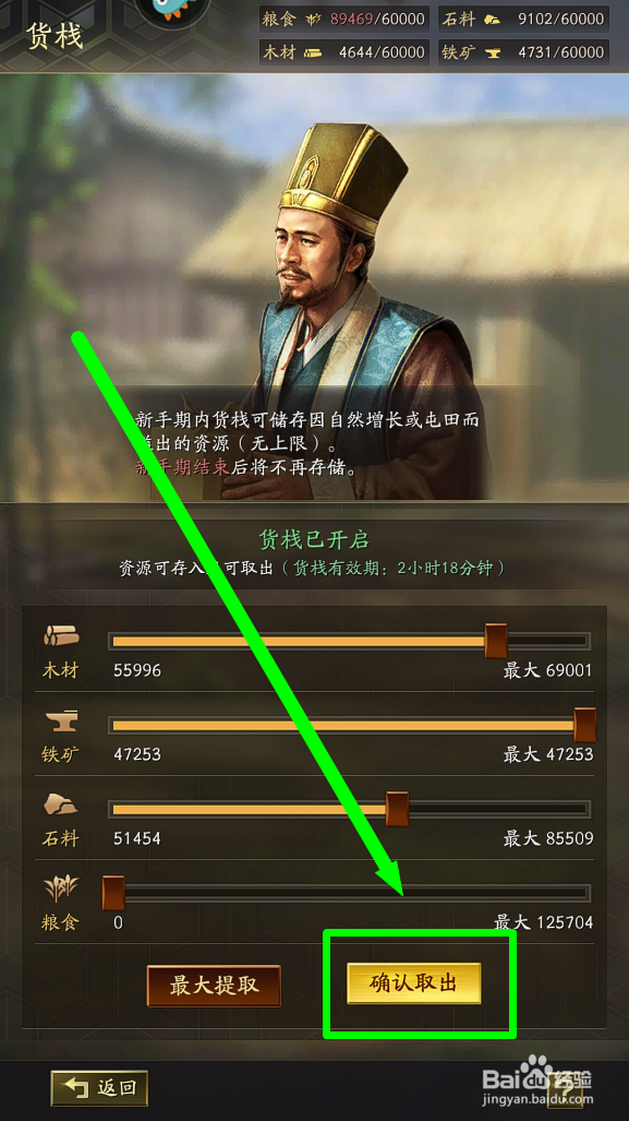 三国志战略版怎么提取资源溢出的产量？