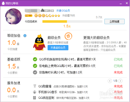没有会员，qq2016也能快速升级的方法