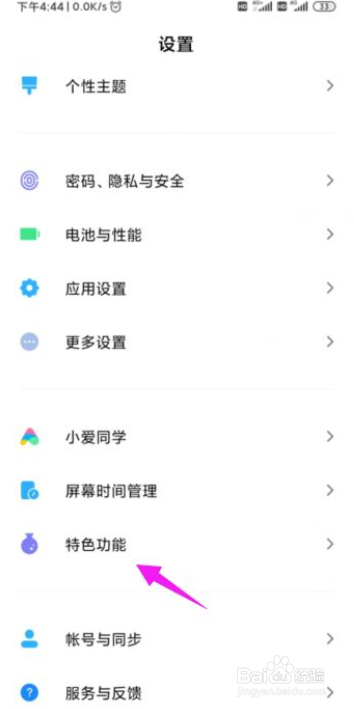 怎么开启小米手机快捷回复功能