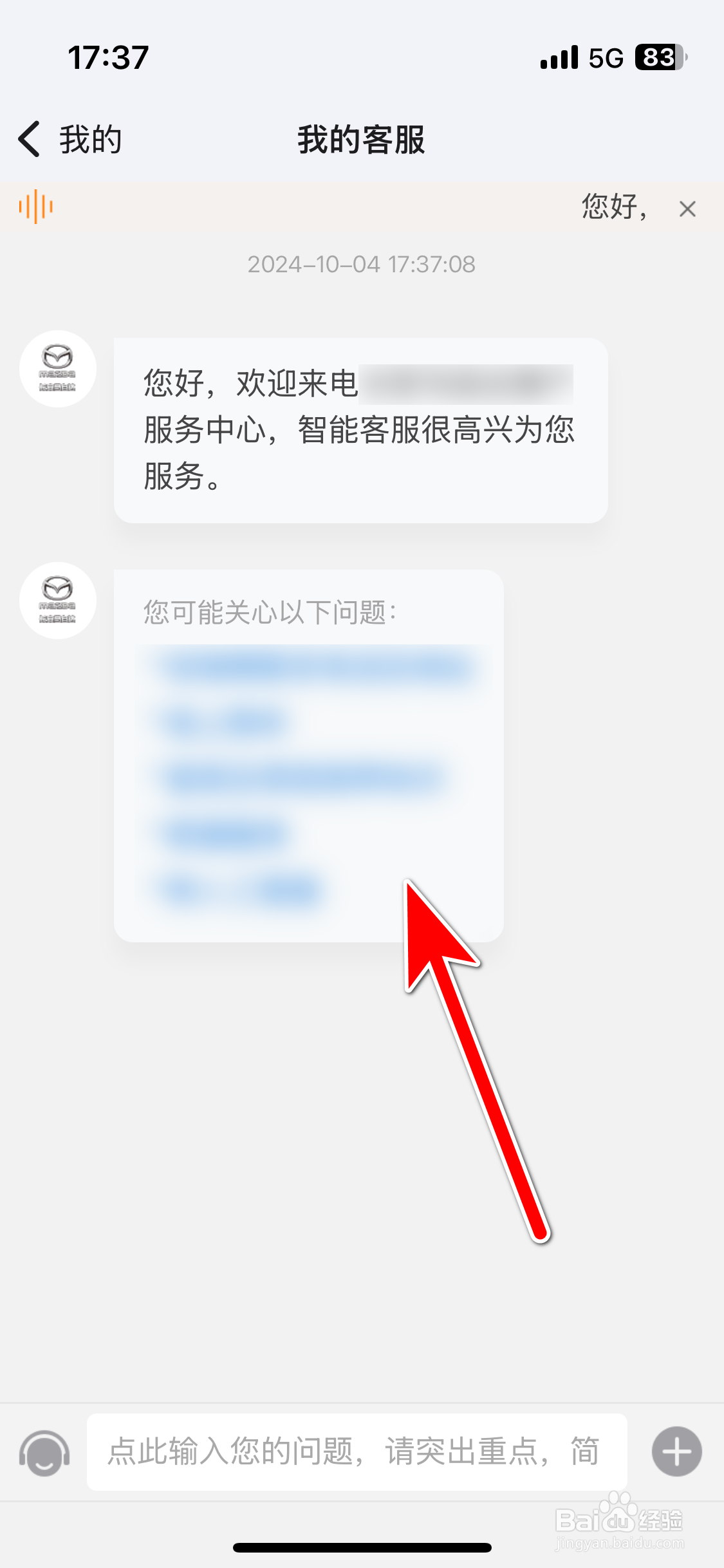 悦马星空如何联系我的客服
