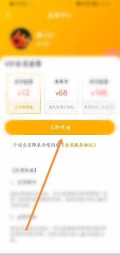 花生FMapp怎么开通会员