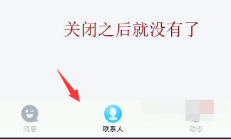 怎么关闭手机QQ下面的看点