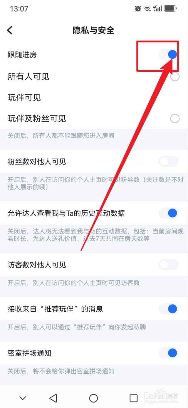欢游怎么禁止所有人跟随我进入房间