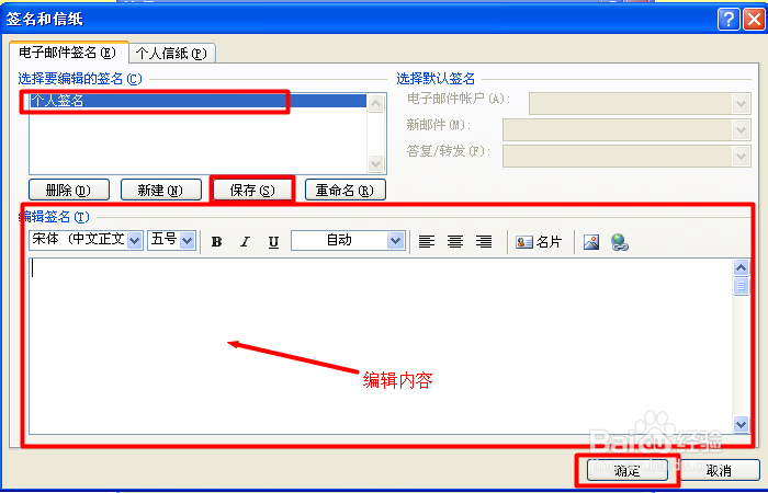 Outlook2007 怎么设置邮件签名