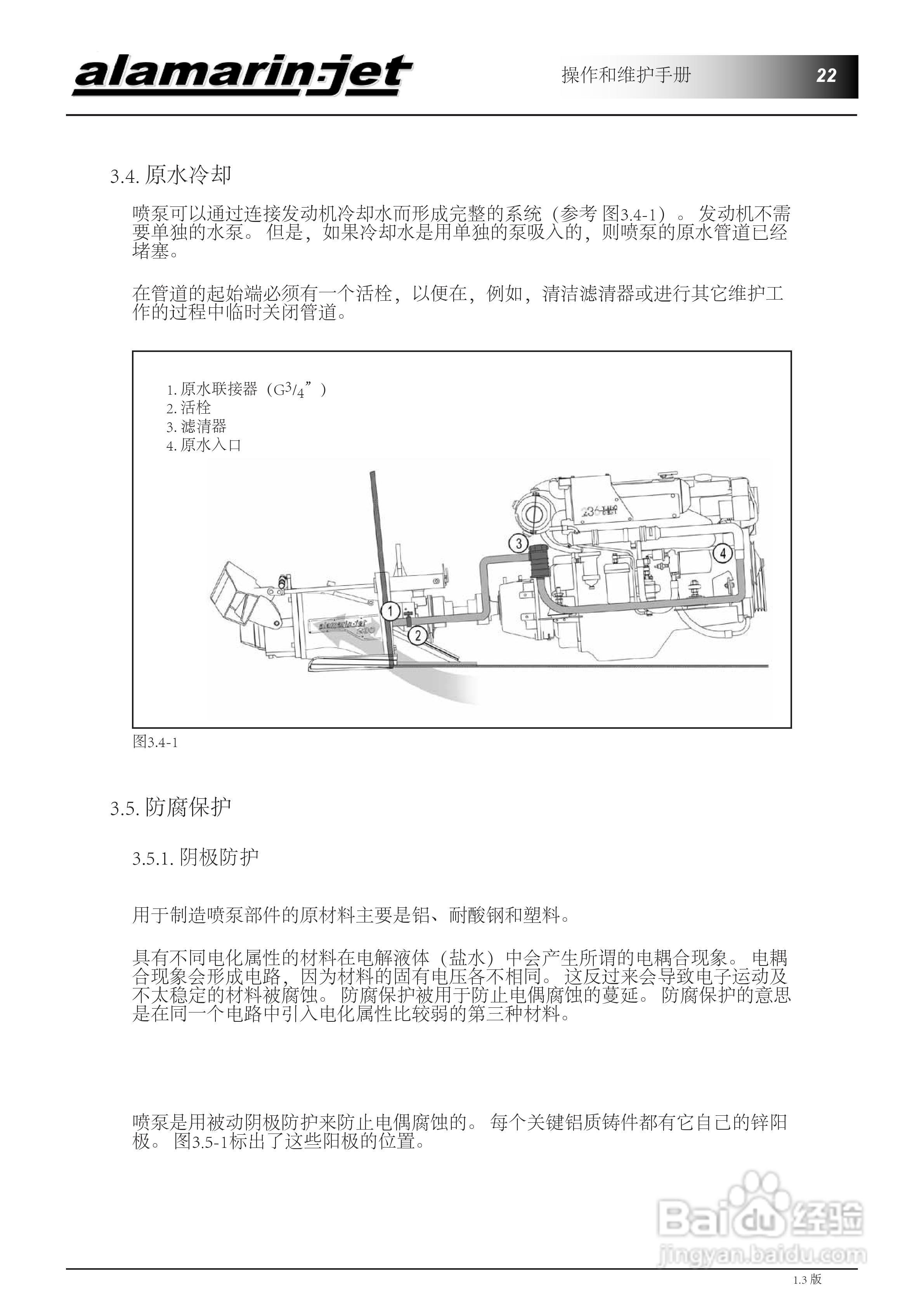 alamarin-jet 喷水推进装置操作/维护手册:[3]