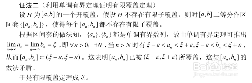 实数系六大基本定理