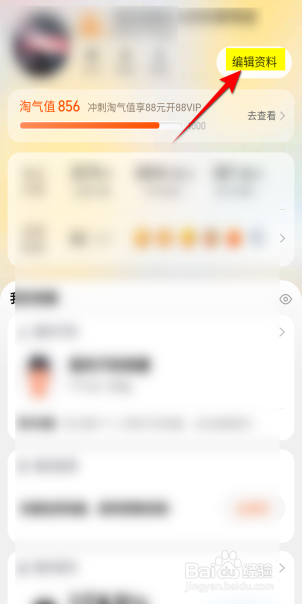 淘宝怎么设置自我介绍