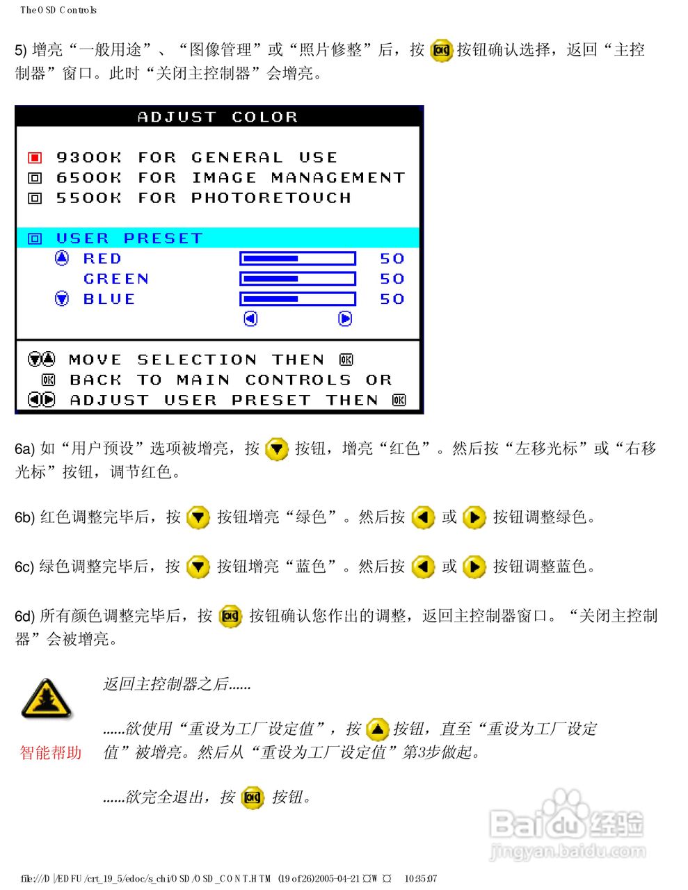 飞利浦109P40/29显示器使用说明书:[10]